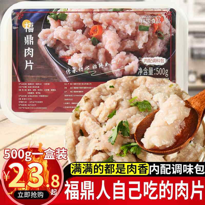 福建特产正宗福鼎肉片速食小吃福鼎特色美食成型瘦肉丸猪肉羹500g
