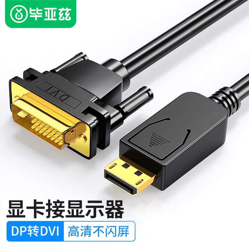 接口转接连接线毕显卡线转换亚dp电脑兹转dvi显示器头displayport
