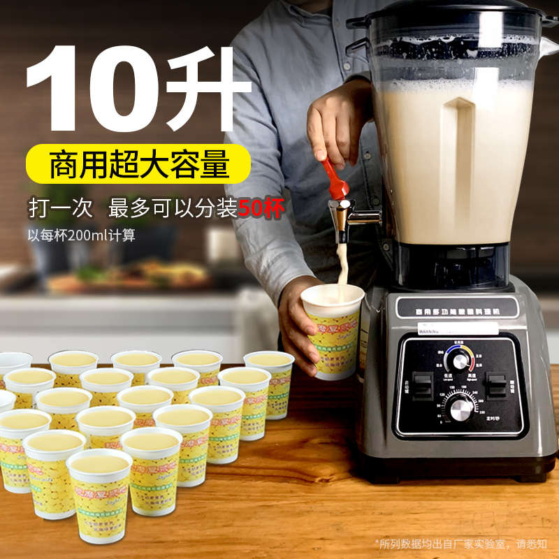 10升L豆浆机商用早餐店用大容量全自动免过滤现磨商业大型破壁机