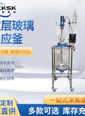 上海先控数科蒸馏合成框架式双层玻璃反应釜3L-200L