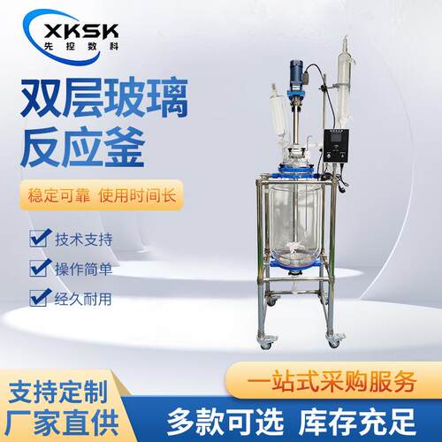 上海先控数科蒸馏合成框架式双层玻璃反应釜3L-200L