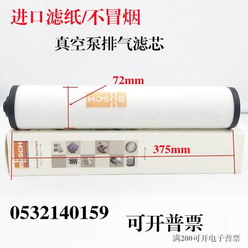 0532140156普旭真空泵排气滤芯RA25-40 XD40油雾过滤器BUSCH风泵