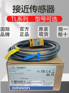 原装OMRON接近感测器TL-Q5MD1/Q5MD2/Q5MC1-Z/Q5MC2-Z/Q5MB1-Z/2