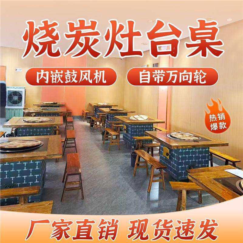 商用铁锅炖灶台桌烧炭地锅鸡灶台饭店专用无烟户外农家乐餐桌
