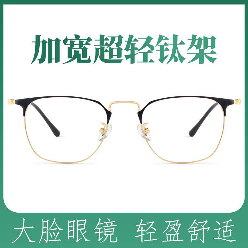 150mm155mm大脸男女眼镜框大框纯钛网红款防蓝光胖脸加宽非球面