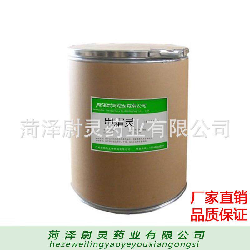 甲霜灵98%原粉现货供应1kg/袋 CAS:57837-19-1甲霜灵