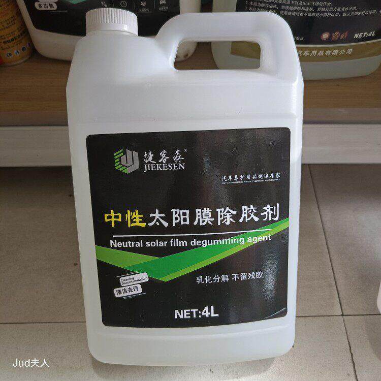 4升捷客森中性隔热膜除胶剂 多功能黏胶去除剂 隔热膜残胶祛除剂