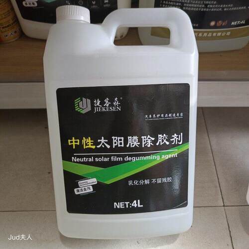 4升捷客森中性隔热膜除胶剂 多功能黏胶去除剂 隔热膜残胶祛除剂