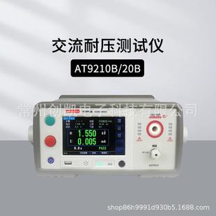 安柏AT9210BAT9220B交流耐压仪