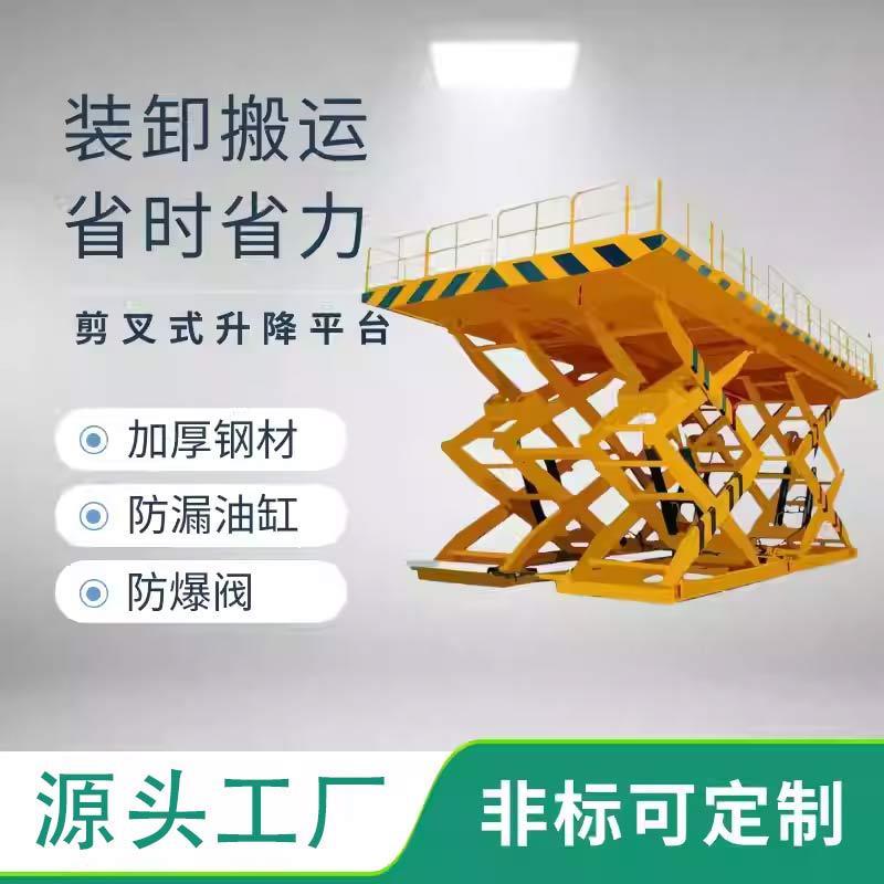 大吨位加大台面固定剪叉升降平台大剪重型装卸货举升机舞台