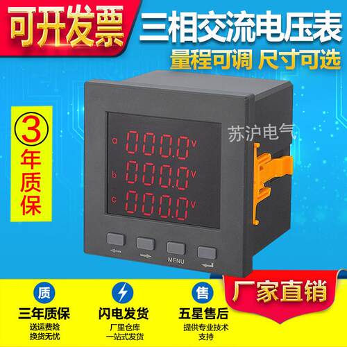 发电机三相电压表数显380V PZ194U-9X4 交流电压表 工程脉冲表