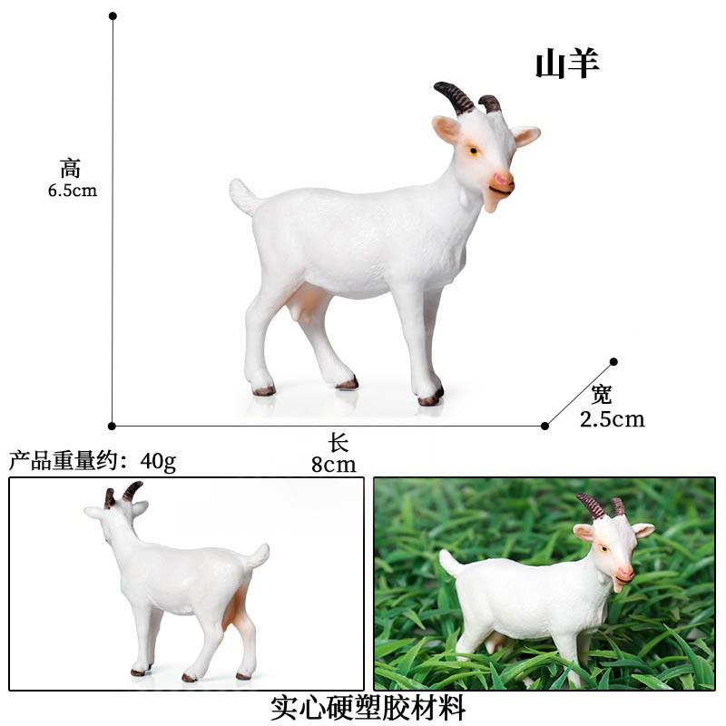 儿童过家家羊宝宝玩具仿真动物模型白色山羊绵羊盘羊羚羊认知摆件