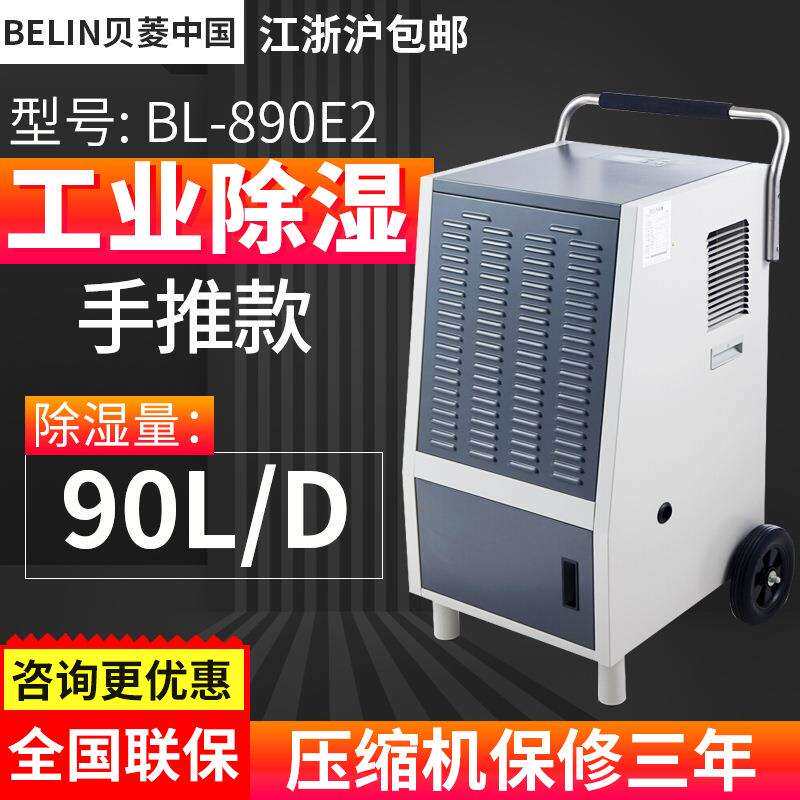 贝菱新款除湿机家用静音吸湿器抽湿机干衣地下室BL-890E/815E2