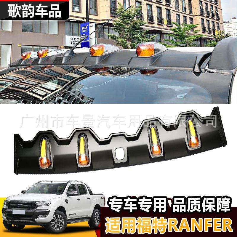 适用福特RANGER撼路者改装饰件车顶灯日行灯配件高亮LED探照灯