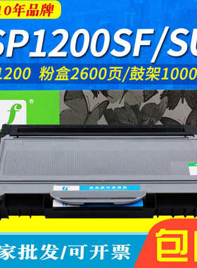 剑峰适用理光1200硒鼓 SP1200SF碳粉 SP1200SU墨粉盒 SP1200S粉盒