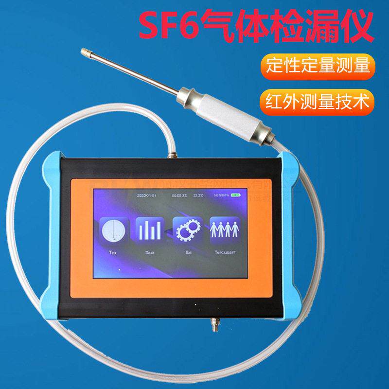 0.01ppm精度电力GIS设备泄漏检测仪器SF6气体检漏仪定量器