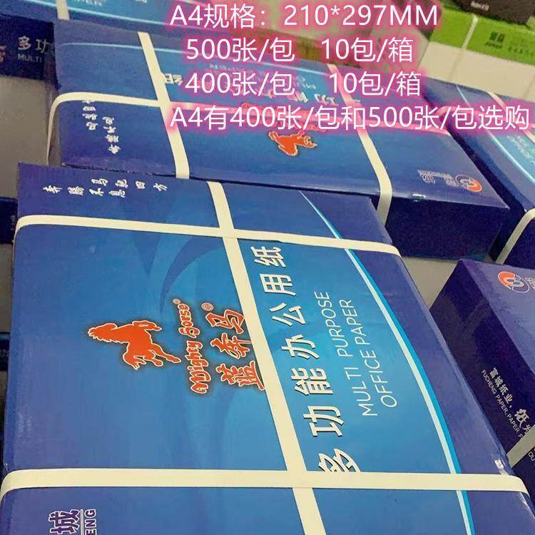 广东省包邮富城蓝奔马A4复印纸70/80克 打印复印纸 A3-80G复印纸