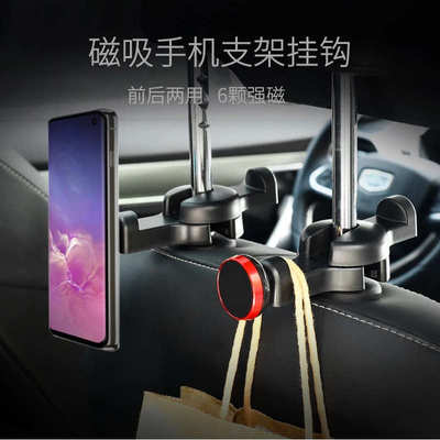 前后两用车载6颗强磁磁吸手机平板支架 多功能隐藏式车用椅背挂钩