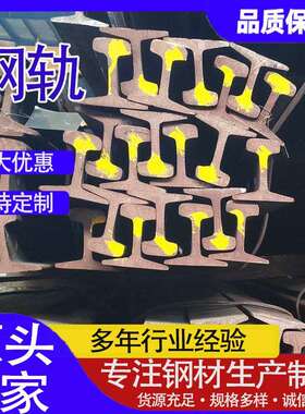 现货U71mn钢轨 38kg-50kg 铁路用钢轨 隧道用钢轨 起重机钢轨
