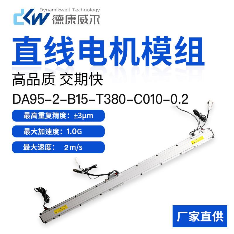 直线电机模组导轨机床重型双动子德康威尔工作台精密DA95