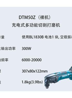 牧田 DTM50Z（裸机）充电式 多功能 切割 打磨机