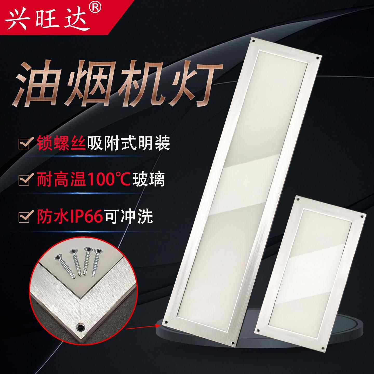 明装烟罩led灯15x60油烟机不锈钢烟罩食堂酒单厨房专用照明平板灯