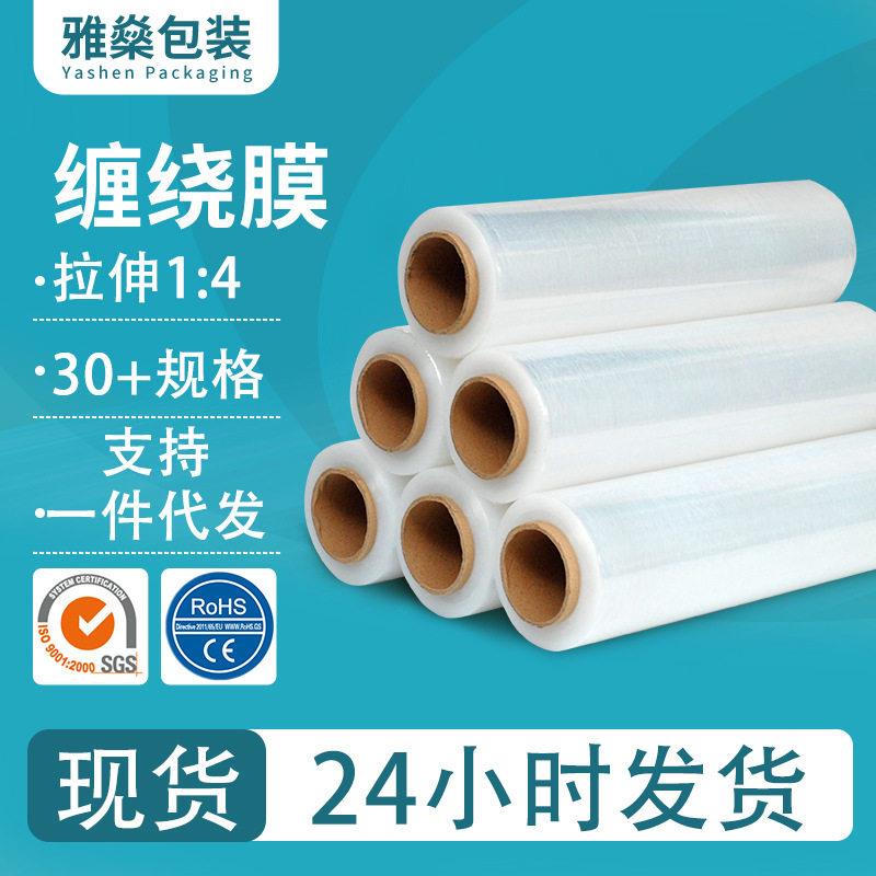 工厂直供缠绕膜PE拉伸膜塑料自粘膜厂家大量打包膜工业保护膜