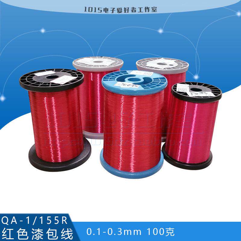 QA-1/155聚氨酯直焊线免刮漆红色铜线漆包线0.1-1.50mm2UEW1公斤 - 实物图