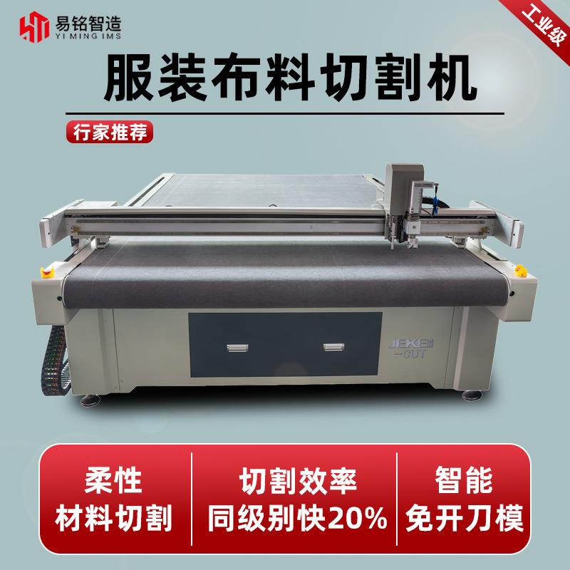 广物东厂纺家切割机振动刀服装布料织皮革电脑裁床小多层自动送料