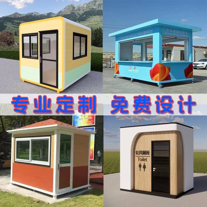 可移动便民服务站售货亭公园美食步行街小吃景区门票售卖亭岗亭