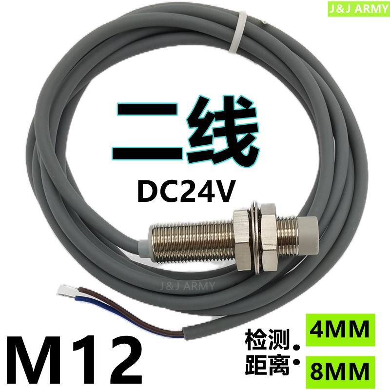 直流二线接近开关FT12-04C感应金属传感器非埋常开DC24V常闭防水