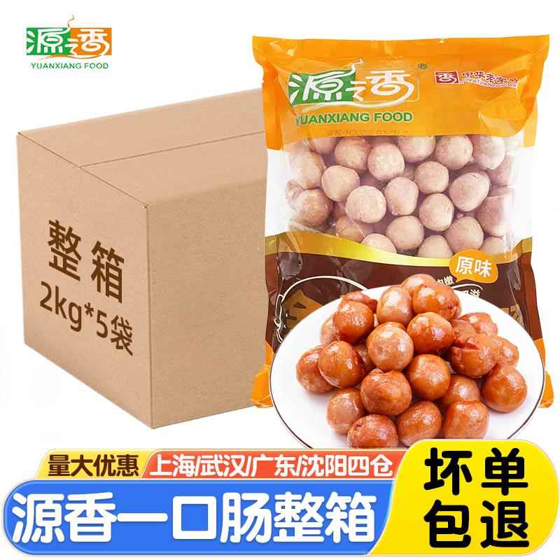 源香台湾一口肠2kg*5袋 炭烤纯热狗肠火山石原味烤肉肠整箱商用装