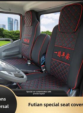 福田奥铃CTSCTX速运货车座套欧马可S1S3捷运瑞沃E3ES3全包围座套