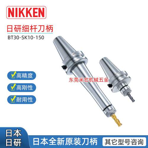 日本BT30-sk10-90细杆刀柄日研NIKKEN BT40-sk16-90加工中心刀柄