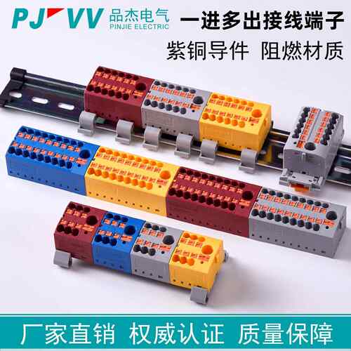 品杰 PTFIX6直插式一进多出接线端子排KV225电线并线分线器导轨式