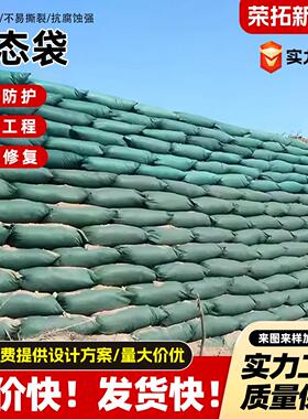 生态袋河道护坡绿色园林防汛涤纶生态袋加厚加大绿色加固生态袋