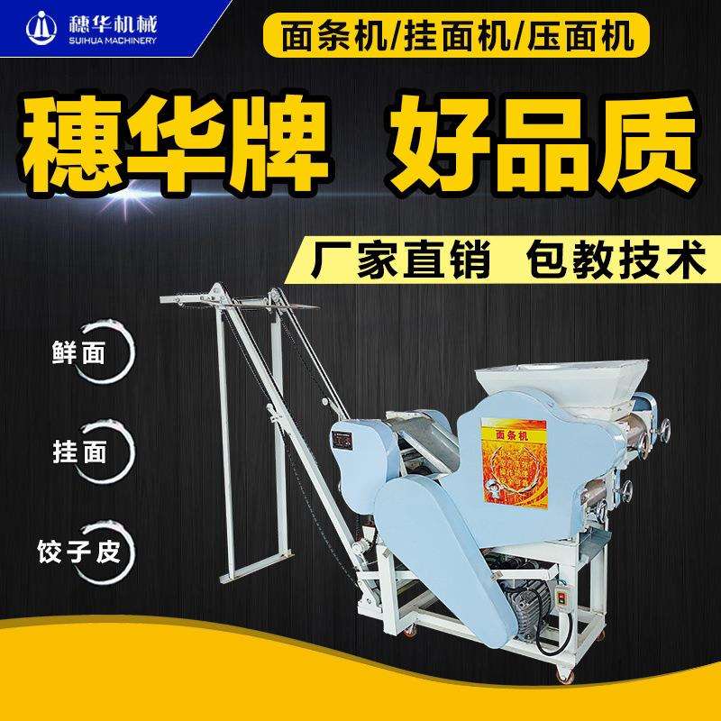 挂面机商用面条机大小型鲜湿面条自动压面叠皮饺子皮馄饨皮一体机