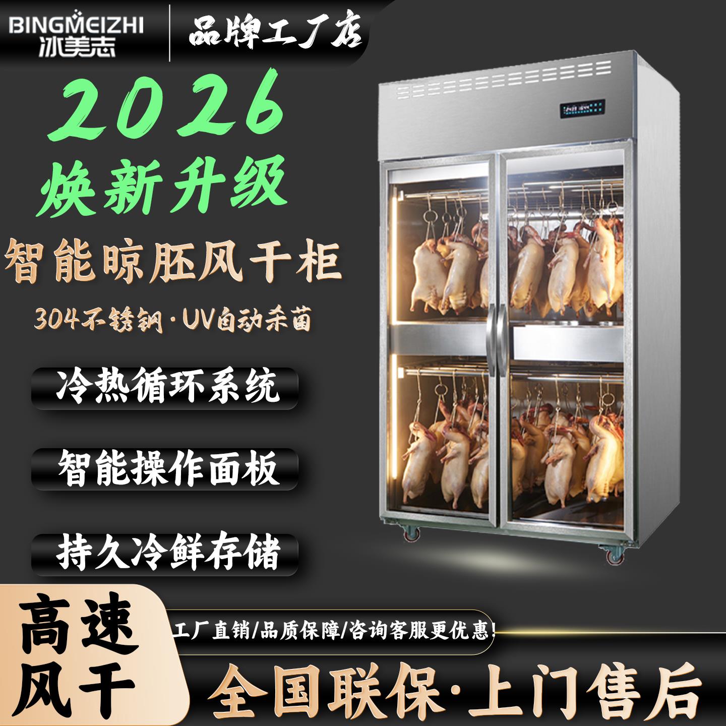 冰美志晾鸭柜商用烧鹅烧腊乳鸽五花肉烤鸭智能除湿保鲜风干晾胚柜