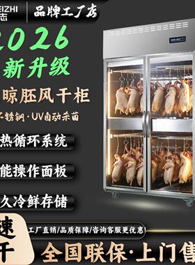 冰美志晾鸭柜商用烧鹅烧腊乳鸽五花肉烤鸭智能除湿保鲜风干晾胚柜