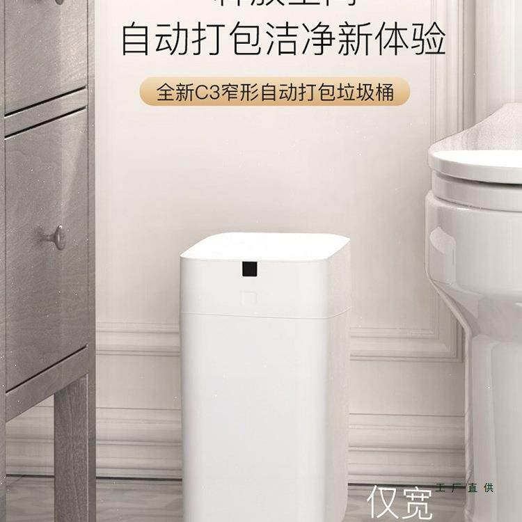 全自动打包换袋智能垃圾桶C3电动感应式套袋家用厕所卫生间