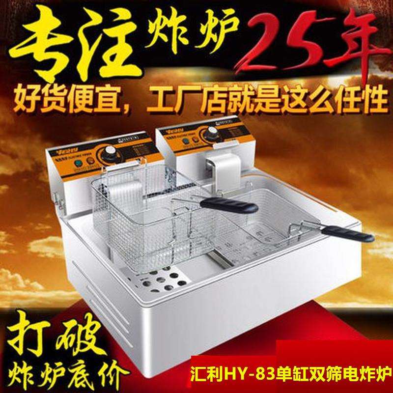 汇利牌 HY-83单缸双筛电炸锅 不锈钢电炸炉 油条机 薯条机 油炸锅