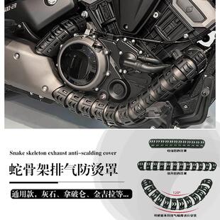 黑旗500/900灰石707/250cvt金吉拉350摩托车排气管防烫罩隔热罩