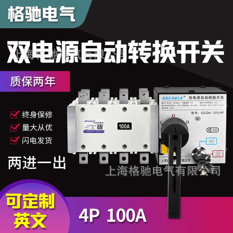 隔离型双电源自动转换开关切换开关4P100APC级ATS三相四线380V
