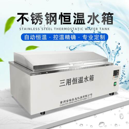 煮沸消毒箱实验室水箱电热恒温水槽HH-W系列三用恒温水箱