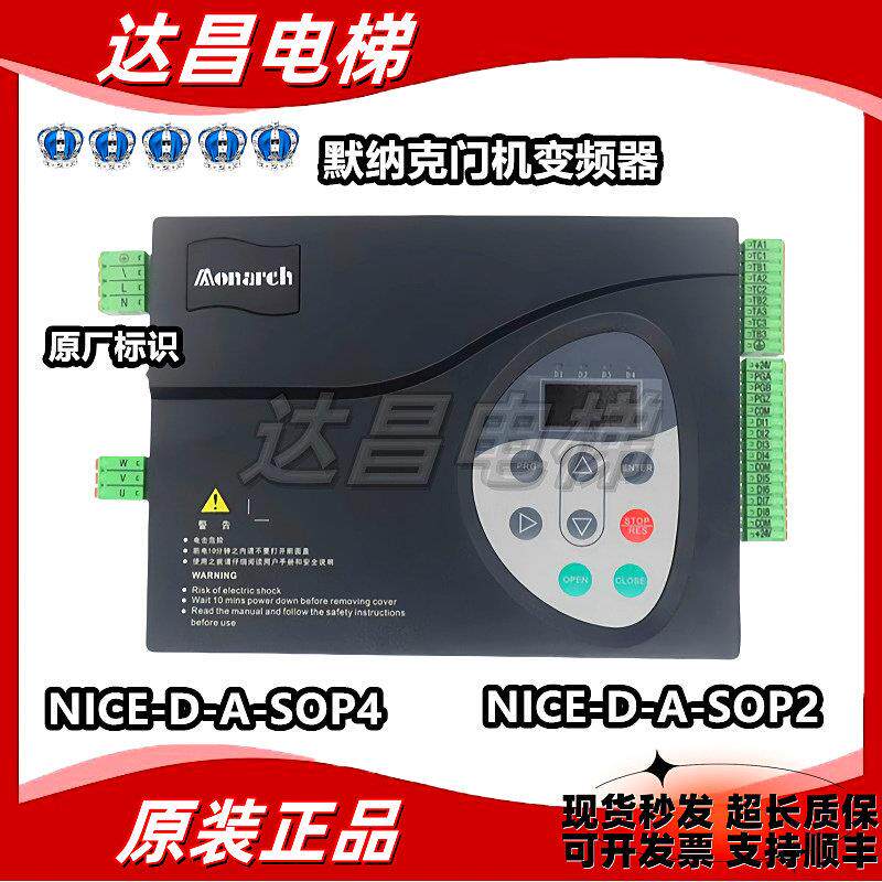 默纳克门机变频器NICE-D-A-SOP4/SOP2 门机控制器SANYO-D-B-SOP2
