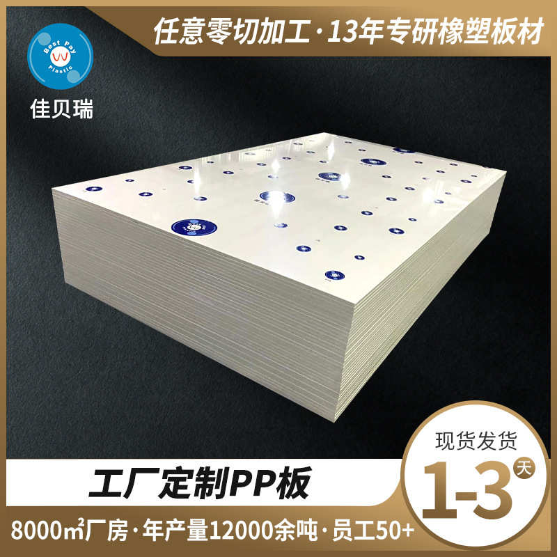 厂家PP板材阻燃防静电聚丙烯PP塑料板易焊接白色尼龙板多规格