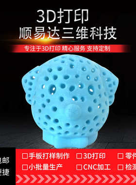 手板模型3D打印服务光敏树脂尼龙SLA快速成型金属打印抄数画图