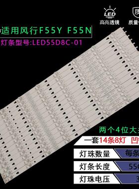 适用风行F55Y F55N灯条LED55D8C-01 LED55D8D-01(C) 30355008241