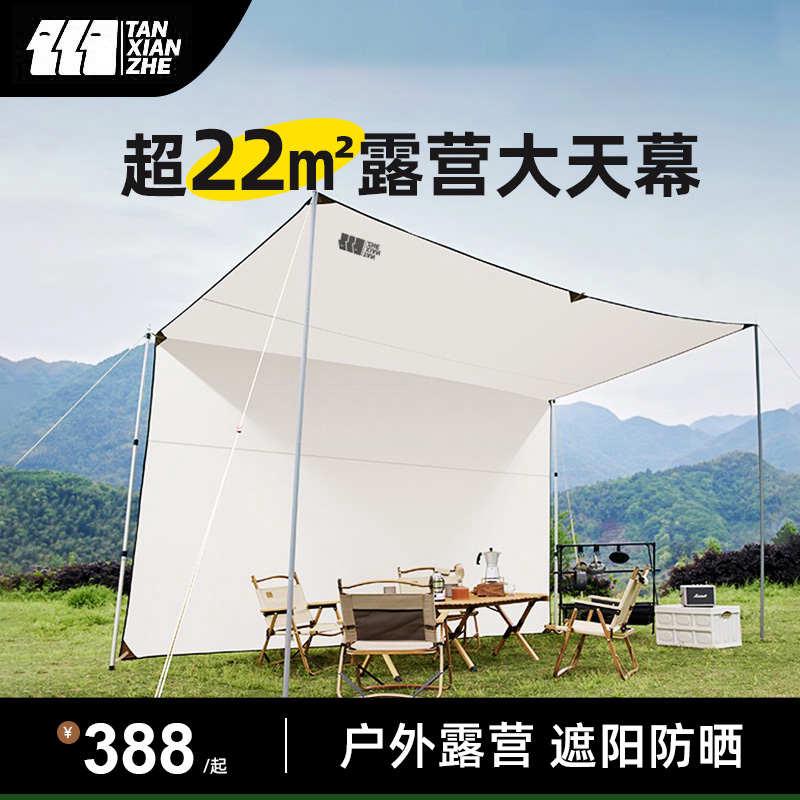 探险者户外露营天幕帐篷遮阳便携式防暴雨防晒凉棚大面积野营装备