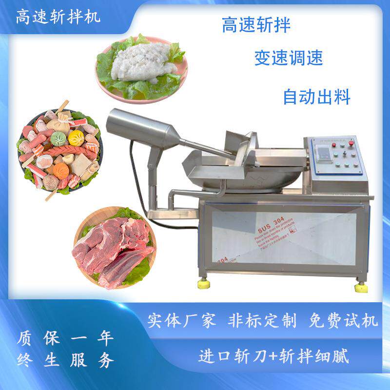 海鲜鱼肉高速斩拌机多功能千叶豆腐变频斩拌机饺子馅料斩拌机厂家